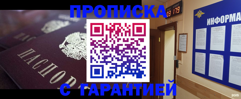 прописка регистрация в Сызрани