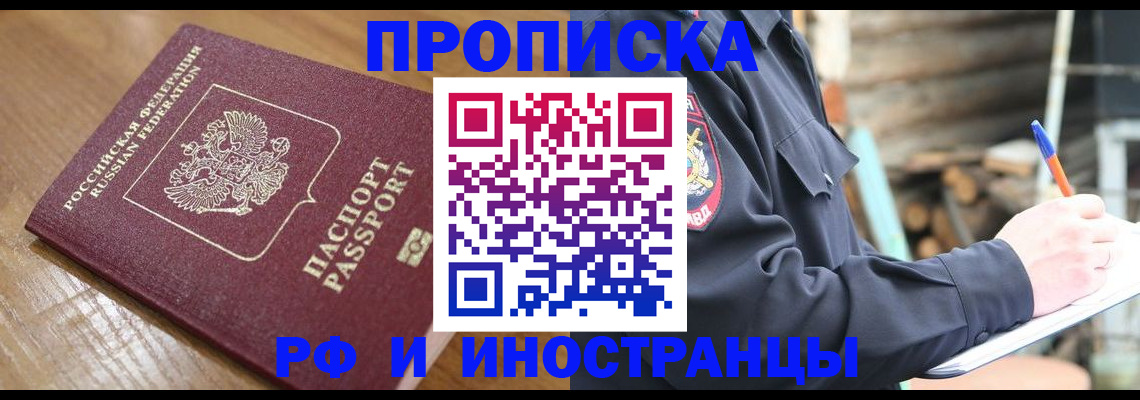 купить прописку в Сызрани